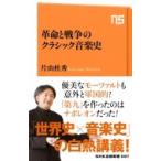  переворот . война. Classic музыкальная история NHK выпускать новая книга / одна сторона гора . превосходящий ka Taya mamolihite( новая книга )