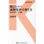 ....! ходить на работу электро- автомобиль езда person . внутри ... zubari описание транспорт газета фирма новая книга / Kato . добродетель ( новая книга )