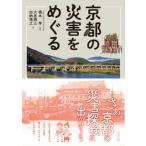  Kyoto. бедствие ..../ Хасимото .(книга@)