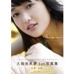 久保田未夢1st写真集「未夢-みゆ-」［B.L.T.MOOK］ / 久保田未夢  〔ムック〕