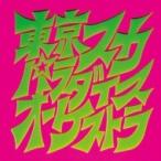 Tokyo Ska Paradise Orchestra Tokyo Ska Paradise Orchestra / ska pala появление [2019 запись. день ограничение запись ]( аналог 