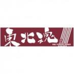 東北魂 スポーツタオル 〔Goods〕