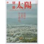 [ Kyoto ] повторный введение отдельный выпуск солнце специальный / Heibonsha ( Mucc )