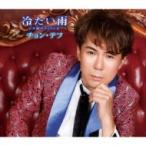 チョン・テフ / 冷たい雨  〔CD Maxi〕