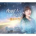 一塁あや乃 / 夜明けのバス  〔CD Maxi〕