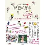 納豆が好き フランス人、ジュリの東京生活 / ジュリ・ブランシャン・フジタ  〔本〕