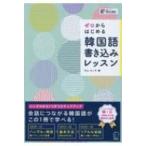  Zero из впервые . корейский язык вписывание урок / Kim *snok(книга@)
