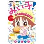 こっちむいて!みい子 ベストセレクション まるごとみい子! ちゃおコミックス / おのえりこ  〔コミック〕