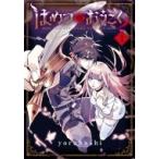 はめつのおうこく 1 ブレイドコミックス / yoruhashi  〔コミック〕