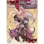 トーキョーN◎VA THE AXLERATION サプリメント スキルディクショナリ / 鈴吹太郎  〔本〕