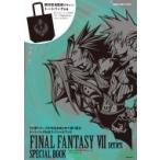 FINAL FANTASY VII シリーズ スペシャルブック トートバッグ付き / スクウェア・エニックス  〔ムック〕