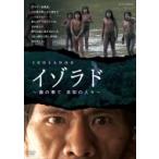 NHKDVD「イゾラド 〜森の果て 未知の人々〜」  〔DVD〕