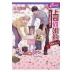 ショッピング七生 上司と婚約Drea 〜男系大家族物語〜 15 セシル文庫 / 日向唯稀  〔文庫〕