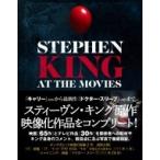 Yahoo! Yahoo!ショッピング(ヤフー ショッピング)スティーヴン・キング 映画 & テレビ コンプリートガイド / イアン・ネイサン  〔本〕