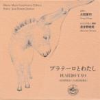 Castelnuovo-tedesco カステルヌオーボ=テデスコ / プラテーロとわたし 大萩康司、波多野睦美(2CD) 国内盤 〔CD
