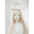 Dolls〜瞳の奥の静かな微笑み (TH ART SERIES) / 田中流  