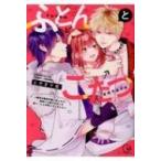 ふとんとこたつ -愛用の寝具が擬人化したら、恩返しに愛されまくる逆ハーレムが待っていました- Clair TL Comics