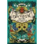 ジャーゲン“マニュエル伝” / J.b.キャベル  〔本〕
