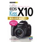  сейчас сразу можно использовать простой mini Canon EOS Kiss X10 основы & отвечающий для фотосъемка гид / дерево . документ flat (книга@)