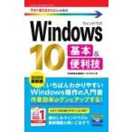 Windows10 основы &amp; удобный .2020 год новейший версия сейчас сразу можно использовать простой mini / технология критика фирма редактирование часть (книга@)
