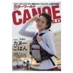 カヌーワールド Vol.19 KAZIムック / 雑誌  〔ムック〕