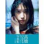高橋ひかるファースト写真集「WATERFALL」［B.L.T.MOOK］ / 高橋ひかる  〔ムック〕