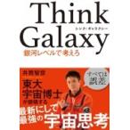 Think　Galaxy 銀河レベルで考えろ ZouSan　BOOKS / 井筒智彦  〔本〕