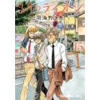 3月のライオン 15 ヤングアニマルコミックス / 羽海野チカ ウミノチカ  〔コミック〕