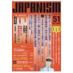 JAPANISM 51  / 書籍  〔本〕