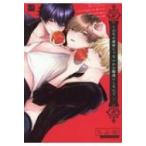 こんなの運命じゃないから勘違いしないで 下　KiRcomics / ちふゆ  〔本〕