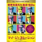 マイ・ジェネレーション ロンドンをぶっとばせ!  〔DVD〕