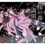 桜の森の満開の下 乙女の本棚 / 坂口安吾  〔本〕