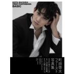 BASIC 町田啓太1st写真集（DVD付） / 町田啓太  〔本〕