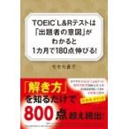 TOEIC(R) L &amp; R тест. [... смысл map ]. понимать .1 месяцев .180 пункт растягивать .! / Momo se прямой .(книга@)