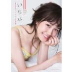 尾碕真花写真集 いちか / 尾碕真花  〔本〕