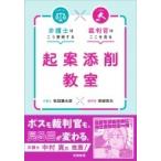 弁護士はこう表現する 裁判官はここを見る 起案添削教室 / 柴?哲夫  〔本〕