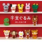 ショッピング辰 干支ぐるみ / ほしみつき  〔本〕