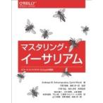 マスタリング・イーサリアム スマートコン