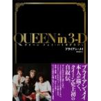 QUEEN in 3-D 〜クイーン フォト・バイオグラフィ【完全限定生産】 / Brian May  〔本〕