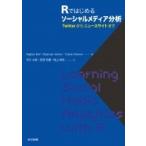 Rではじめるソーシャルメディア分析 Tw