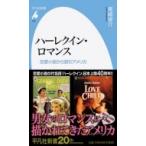  арлекин * роман любовный роман из читать America Heibonsha новая книга / хвост мыс ..( новая книга )