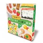 小西英子のおいしいものいっぱい絵本セット(4冊) 幼児絵本シリーズ / 小西英子  〔絵本〕