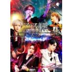 Alice Nine アリスナイン / 9 LAST ONEMAN BEST OF A9 TOUR『ALIVERSARY』FINAL  &amp;  15TH ANNIVERSARY “THE TIME MACHINE”〜もしも時が戻