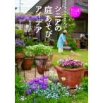 キヨミさんのシニアの庭あそびアイデア 無理しないでとことん愉しむ! / 長澤淨美  〔本〕