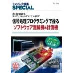 TRSP No.146信号処理プログラミングで操るソフトウェア無線機 & 計測機 オシロ / SGからスペアナ / ネットアナ /