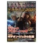 マジック:  ザ・ギャザリング超攻略! マナバーン 2020 ホビージャパンMOOK / ホビージャパン(Hobby JAPAN)編集部  〔