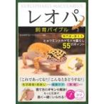 「レオパ」飼育バイブル 専門家が教えるヒョウモントカゲモドキ暮らし55のポイント コツがわかる本! / アク