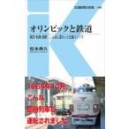  Olympic . железная дорога Tokyo * Sapporo * Nagano такой . менять ... транспорт in fla[ транспорт газета фирма новая книга ] / Matsumoto ..(