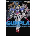 ガンプラカタログ2020 PG  &amp;  RG編 ホビージャパンMOOK / ホビージャパン(Hobby JAPAN)編集部  〔ムック〕