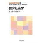 Yahoo! Yahoo!ショッピング(ヤフー ショッピング)教育社会学 新しい教職教育講座　教職教育編 / 原清治  〔全集・双書〕